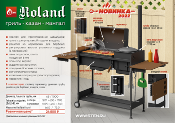 Анонс - Гриль-Казан-Мангал ROLAND (5)