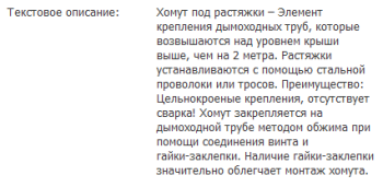 Хомут под растяжки, ф 220, AISI 439/1,0мм, h=35мм