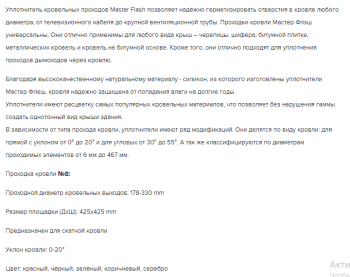 Мастер - флеш №8 силикон 178-330 (425*425) серебристый прямой (20)